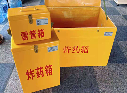 洛浦玻璃钢（雷管）炸药箱